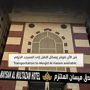 Maysan Al Moltazem فندق